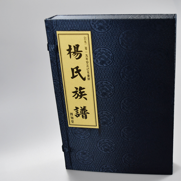 族谱家谱制作编辑 族谱家谱印刷价格 家谱印刷哪家好 信誉保障