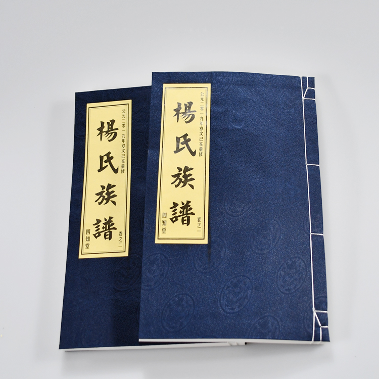 家谱印刷家谱族谱制作 古式线装家谱 家谱印刷厂 如皋家谱宣纸印刷厂