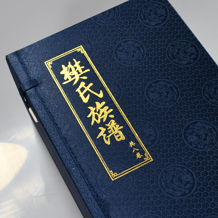 南京家谱族谱印刷公司 家谱编修 家谱排版设计 专业机构--天泰家谱印刷厂
