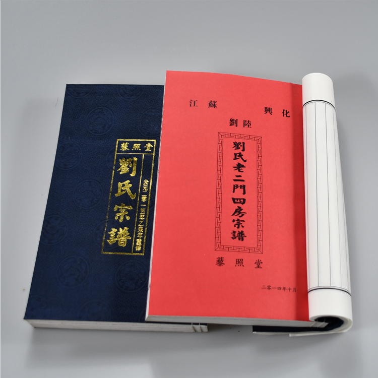 南通印刷宗谱报价  海安家谱印刷厂 如皋家谱印刷厂