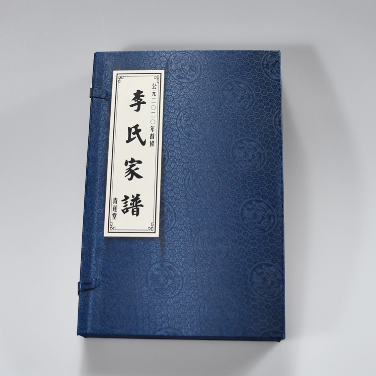 连云港印刷家谱 灌南家谱印刷费用 东海印刷家谱厂家 --印刷家谱费用--天泰家谱印刷厂