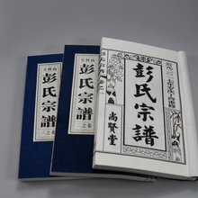 家谱印刷厂 族谱印刷 宣纸印刷 天泰家谱印刷 家谱印刷价格 胶印 可靠 老谱复印