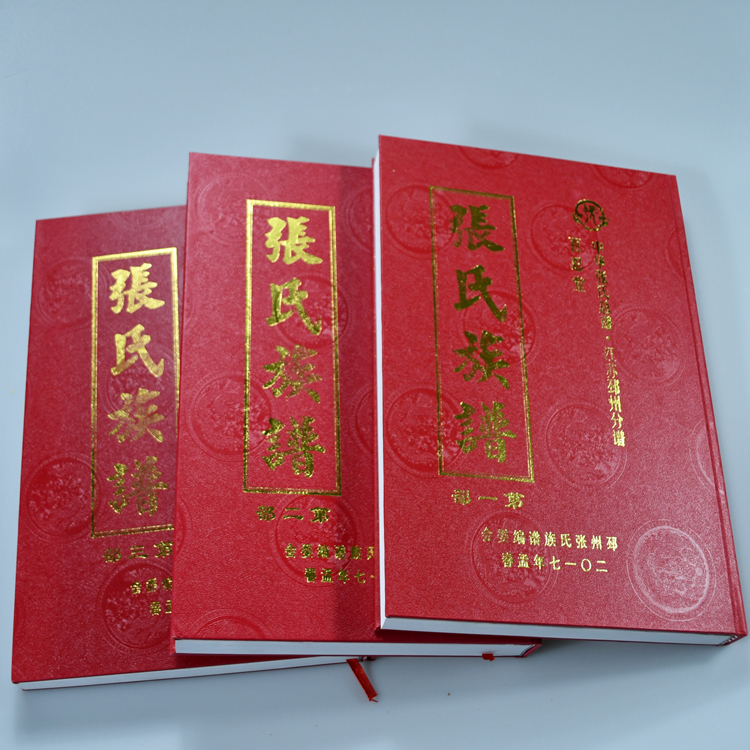 家谱族谱印刷制作 东海宣纸族谱印刷厂 家谱编修 专业机构--天泰家谱印刷厂