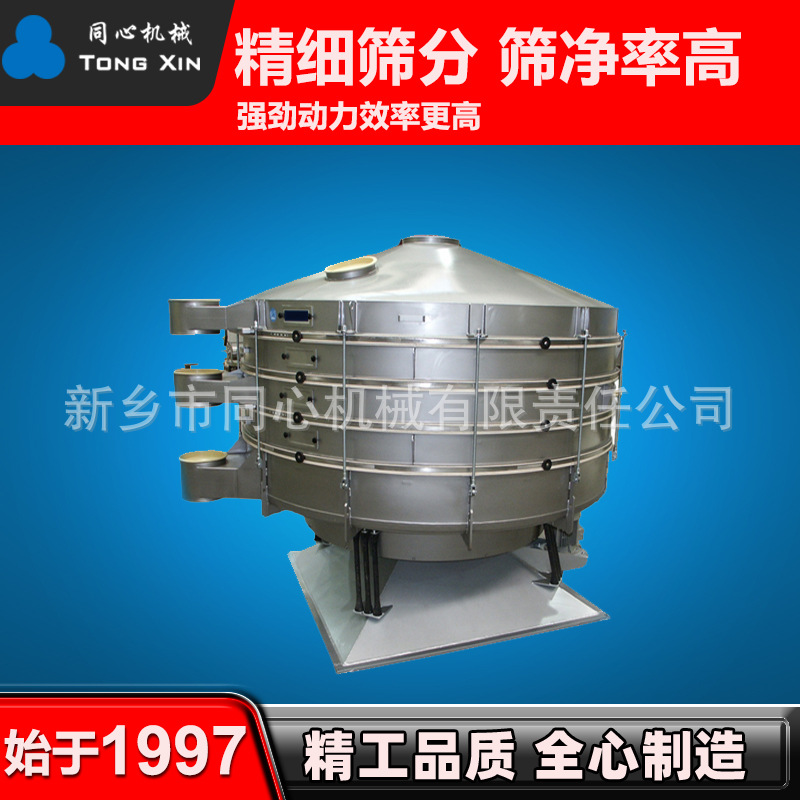 新乡同心 厂家生产碳钢振动摇摆筛分机 圆形多层振动筛 源头工厂支持定制
