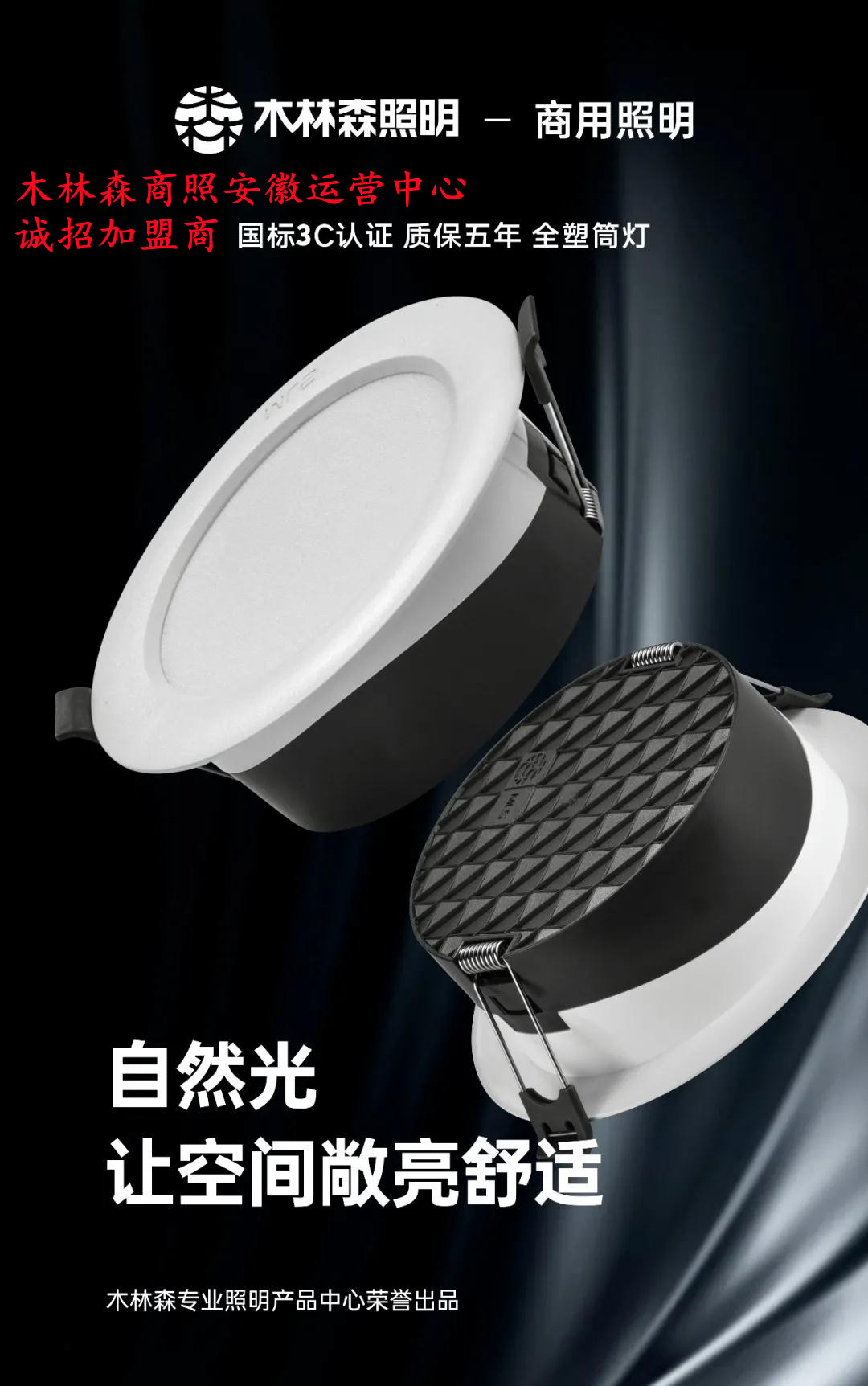 木林森筒灯木林森商照尚系列全塑筒灯5W-6500K白色   正宗行货 品类齐全 全国发货