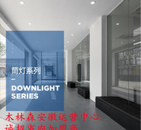 木林森照明木林森商照安徽招商运营中心诚招省内各区域加盟商