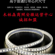 木林森商照森立系列　宽低压灯带　货品齐全 报价快速 提供样品　安徽省诚招加盟