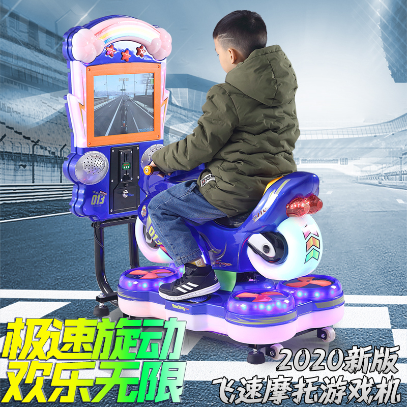 3D互动快乐小摩托  游艺设备 游艺互动快乐小摩托