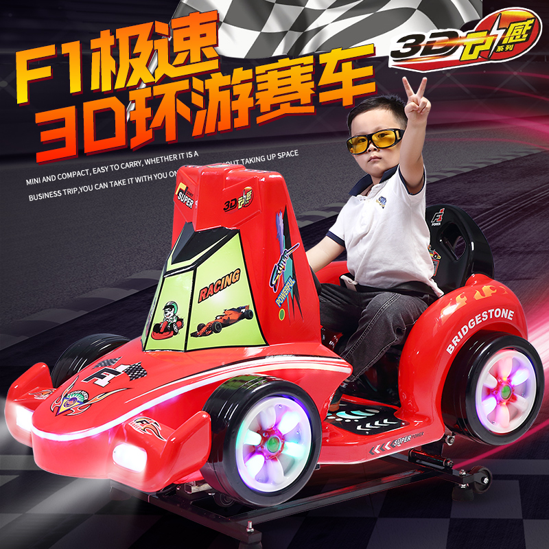 F1环游赛车 游乐设备  3D环游赛车