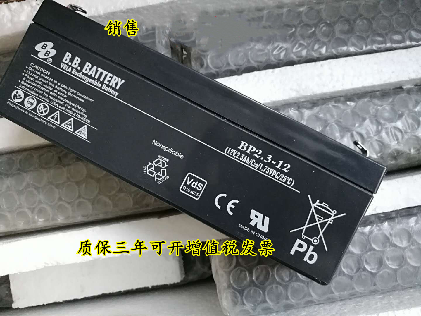 美美BB蓄电池BP2.3-12 12V2.3AH 应急照明 铅酸免维护 电瓶 包邮