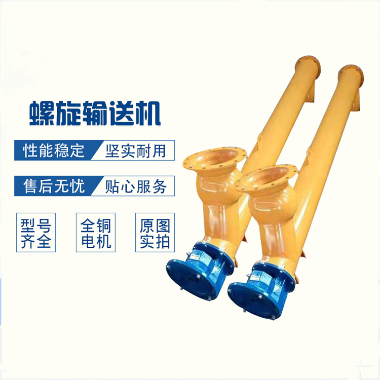 螺旋输送机 螺旋输送机厂家 型号齐全