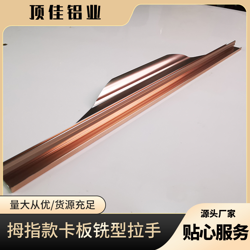 山东 铣型铝制拉手 吊柜把手生产厂家 顶佳铝业 量大从优