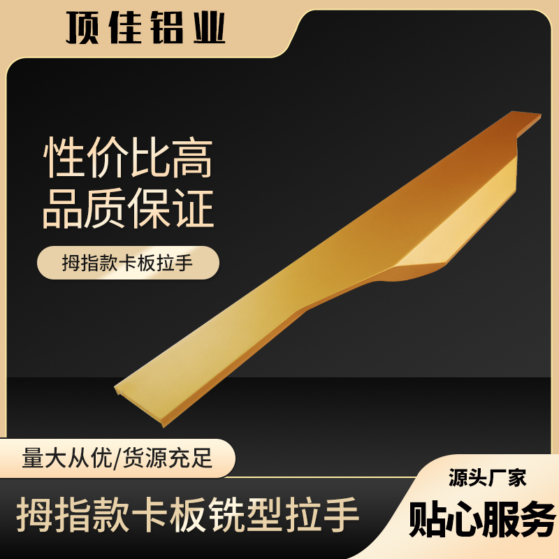 佛山 免打孔五金拉手 家具卡板拉手生产厂家 顶佳铝业 匠心制造