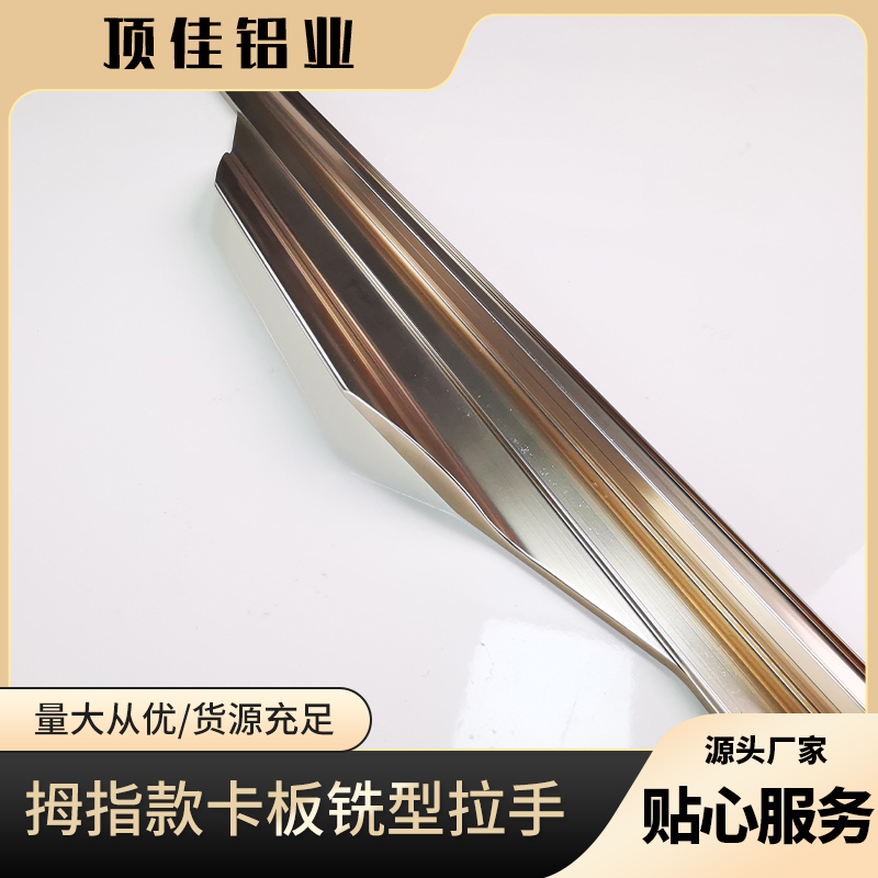 佛山 高档五金把手 柜门拉手批发厂家 顶佳铝业 按需定制