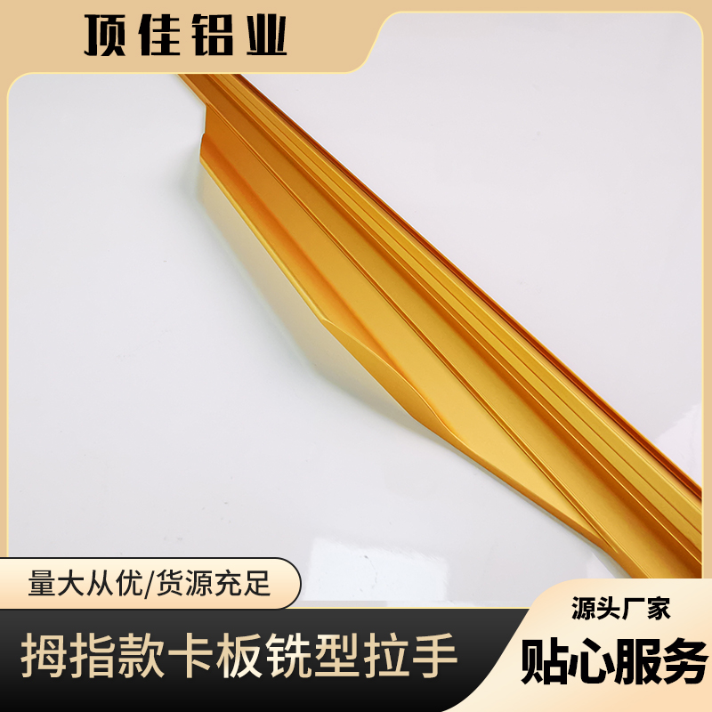 太原 拇指款铝制把手 浴室柜把手生产厂家 顶佳铝业 厂家直销