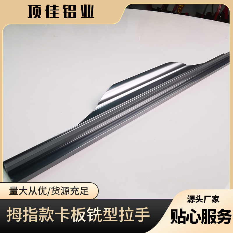 顺德 现代五金拉手 移门拉手批发厂家 顶佳铝业 定制加工