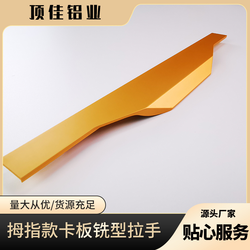 广东 高档铝合金暗拉手 抽屉卡板拉手厂家 顶佳铝业 定制加工