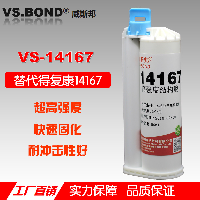 威斯邦 低味10：1  VS-8005 结构胶AB 厂家供应