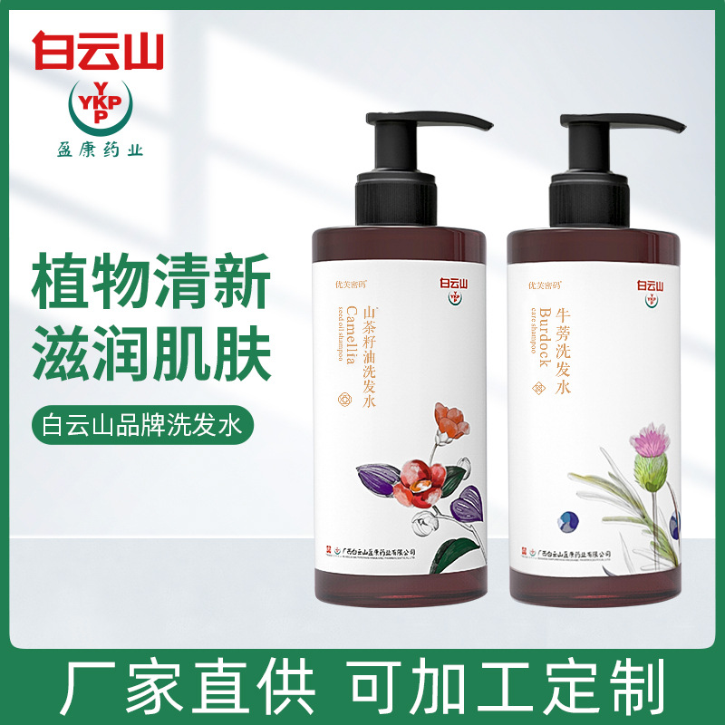 白云山优芙密码植物山茶籽油洗发露家庭装清爽去油去屑泡沫洗发水