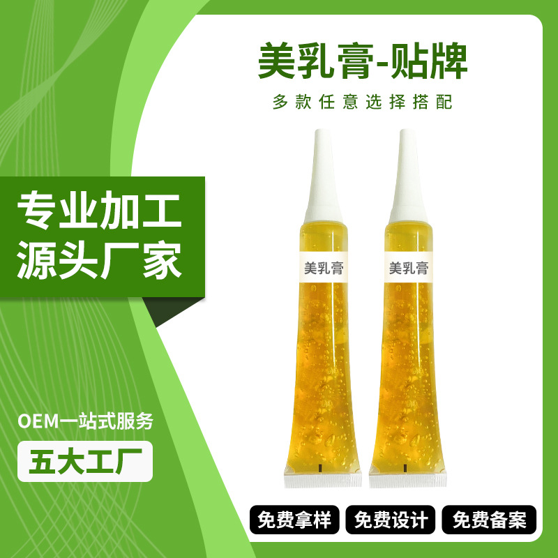 源头工厂胸部护理美乳霜加工贴牌 美容院产品丰满胸部霜美乳膏OEM