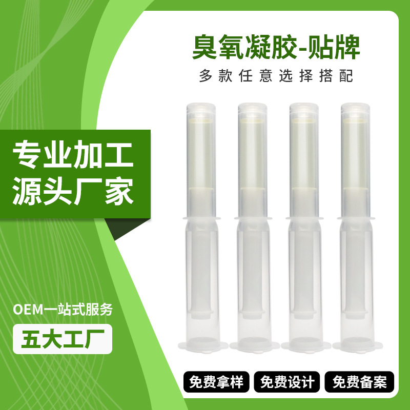 源头工厂臭氧凝胶加工贴牌 女性私密清洁私处保养抑菌妇科凝胶OEM