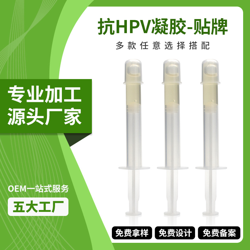 源头工厂女性私处护理私密凝胶加工美容院妇科凝胶HPV凝胶贴牌OEM