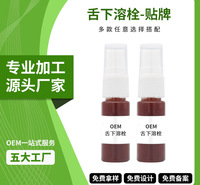 源头工厂舌下溶栓喷雾剂加工贴牌 植物提取液口腔清洁护理喷雾OEM