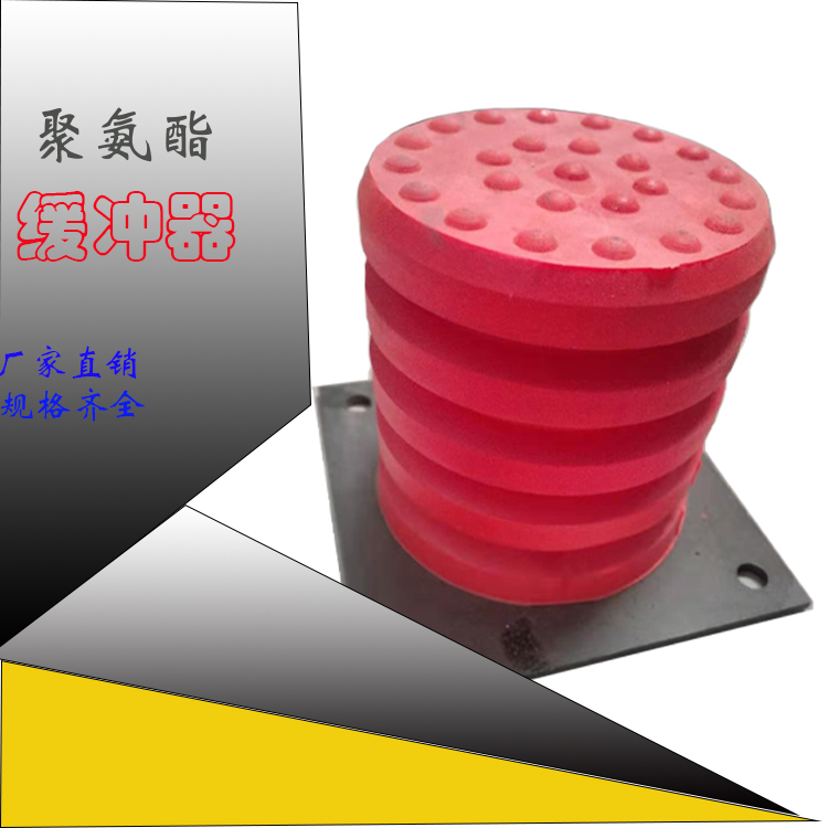 厂家直销 聚氨酯缓冲器