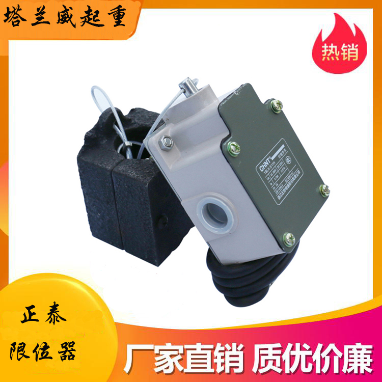 正泰限位开关  重锤限位器 