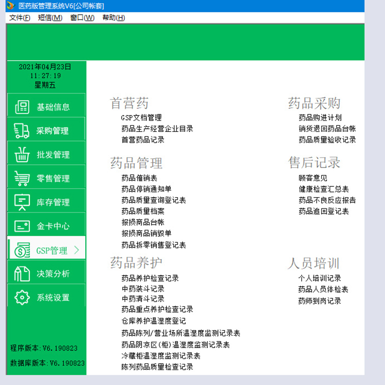 药店收银软件管理系统 医院药房收银管理系统 支持定制