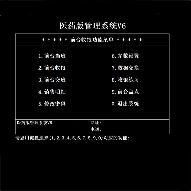医药销售管理系统软件 医院药房收银管理系统 厂家直销