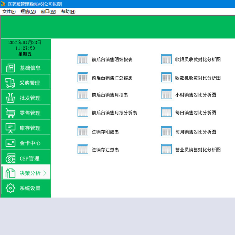 药店门诊收费管理系统 药店收银软件 功能齐全