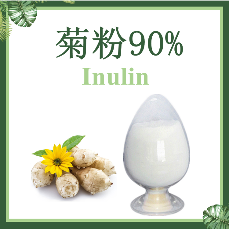 菊粉 水溶性菊芋膳食纤维 洋姜提取物 低聚果糖 现货供应