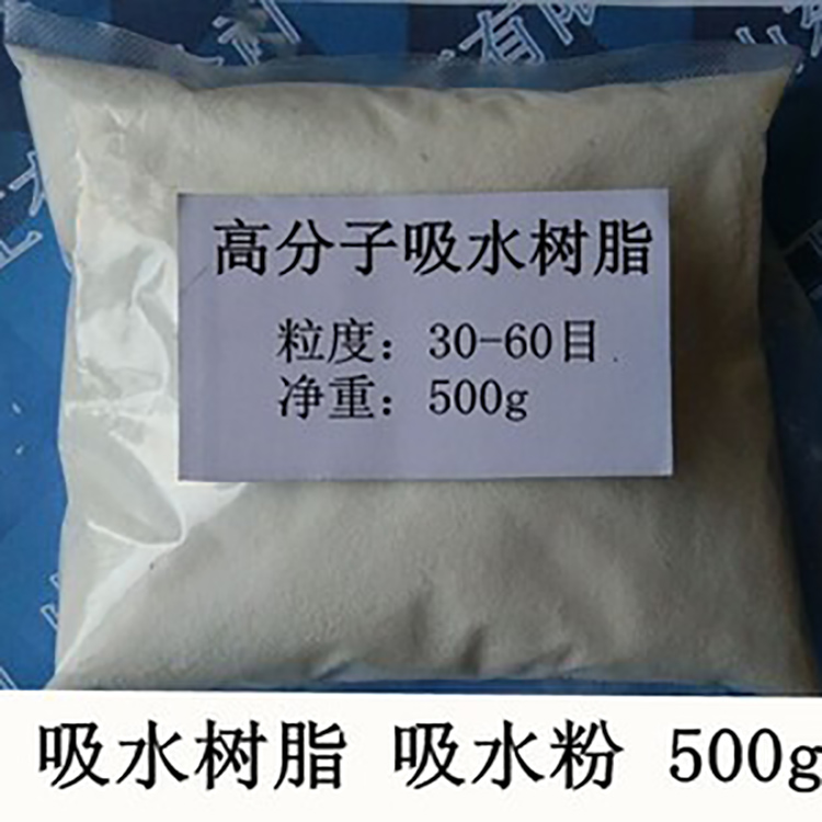 高分子吸水树脂 粉末吸水树脂 农田保水剂 欢迎来电咨询