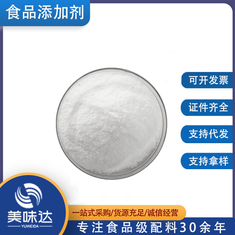 甜菊糖 食品级甜菊糖 甜菊糖苷 低热量功能糖代糖 甜味剂