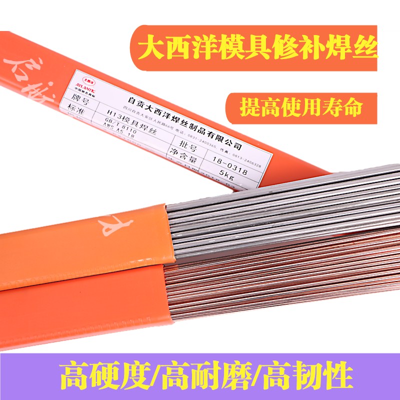 H13模具修补焊丝SKD11氩弧焊丝SKD61 P20 738 718 S1368407大西洋1.2