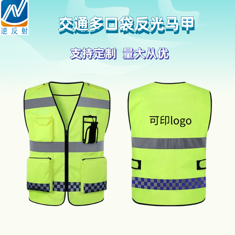 网布挂对讲机领导反光背心 路政交通指挥反光马甲衣安全面包服
