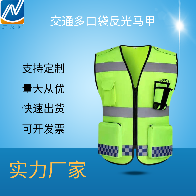 逆反射反光背心交通安全防护外套施巡逻J交通高档荧光马甲衣服印字