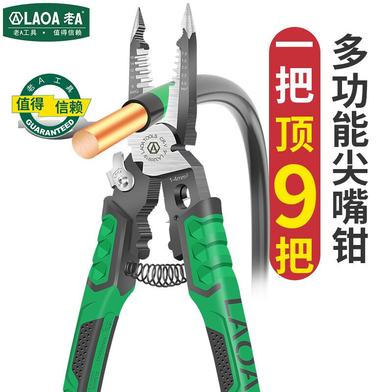 老A（LAOA）9合1多用电工钳 尖嘴钳剥线钳钢丝钳老虎钳子 LA320919