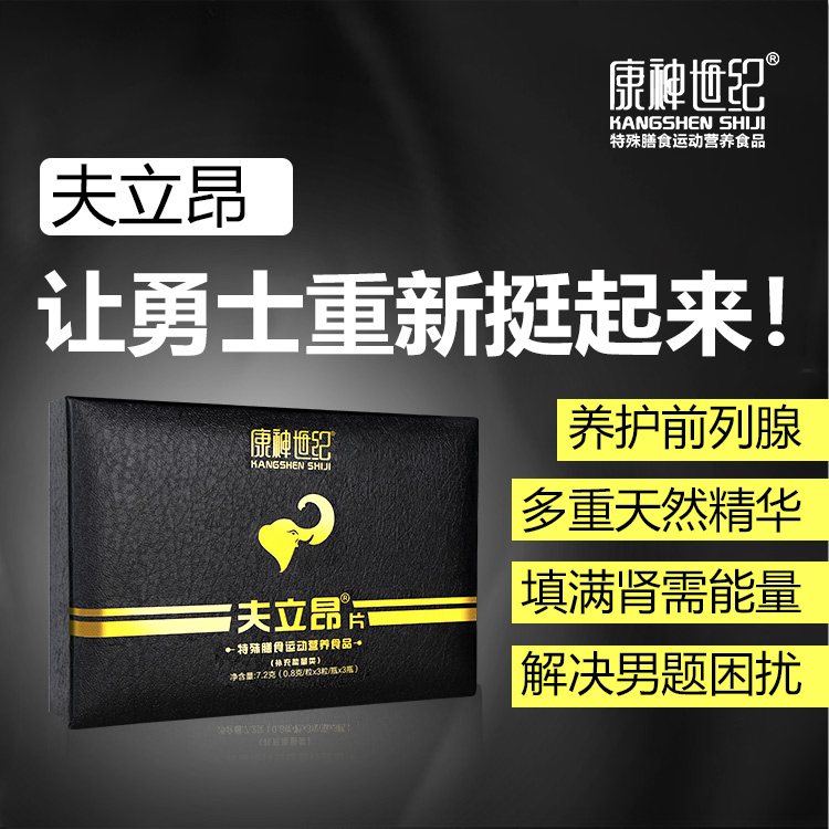 康神世纪男性保健食品夫立昂伽力王授权贴牌生产供应微商特卖男性保健食品