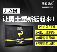 康神世纪男用保健<em>食品</em>夫立昂价格男性保健<em>食品</em>厂家货源招商