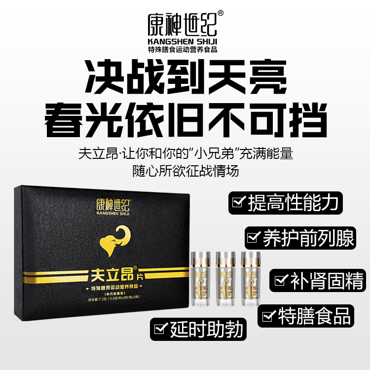 康神世纪夫立昂代理 男性保健<em>食品</em>源头厂家 特膳<em>食品</em>夫立昂招商