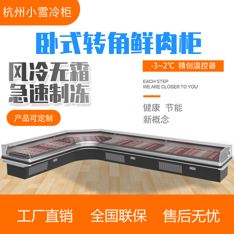 转角卧式水果保鲜柜风幕柜风冷鲜肉冷藏展示柜商用杭州小雪冷柜