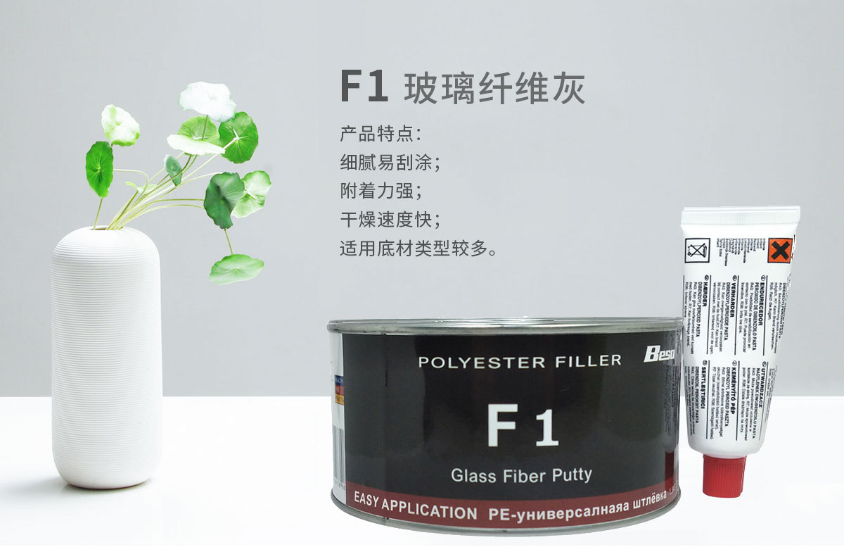 纤维灰纤维原子灰玻璃纤维灰保险杠塑料件修补灰填眼灰F1原子灰