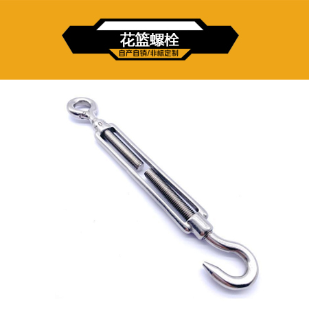 花篮螺栓