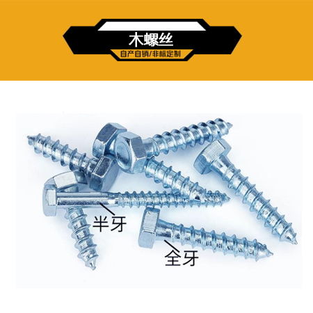 木螺丝