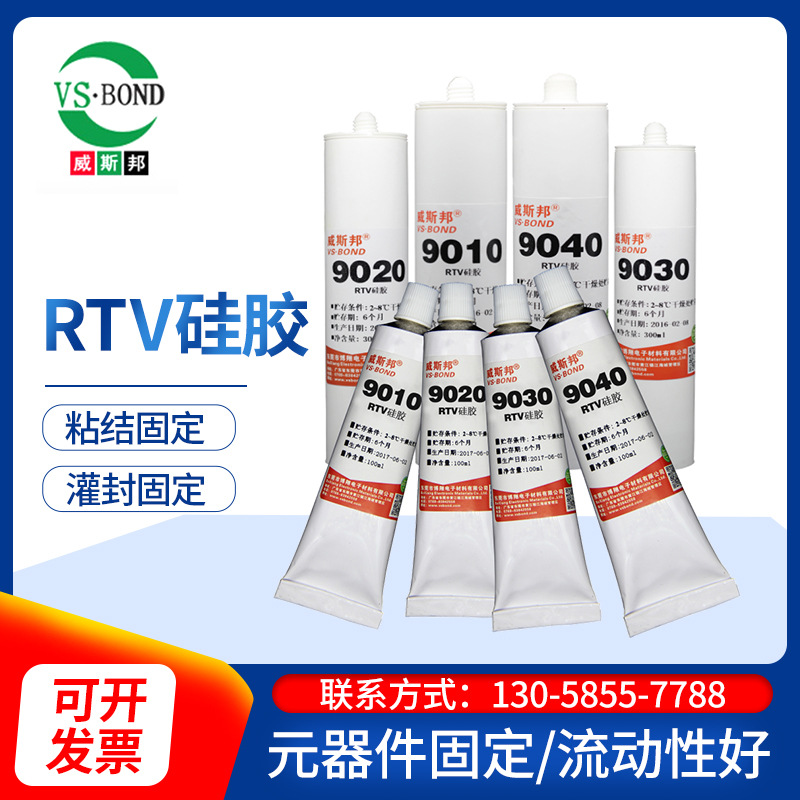 威斯邦 VS-9010电子元器件绝缘硅橡胶家用电器电源LED灌封RTV硅胶