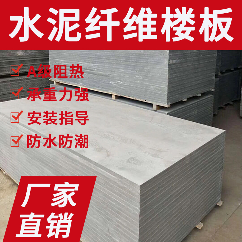 昆明青砚高密度纤维水泥压力-板楼板王20mm-24mm-30mm楼承板替代现浇