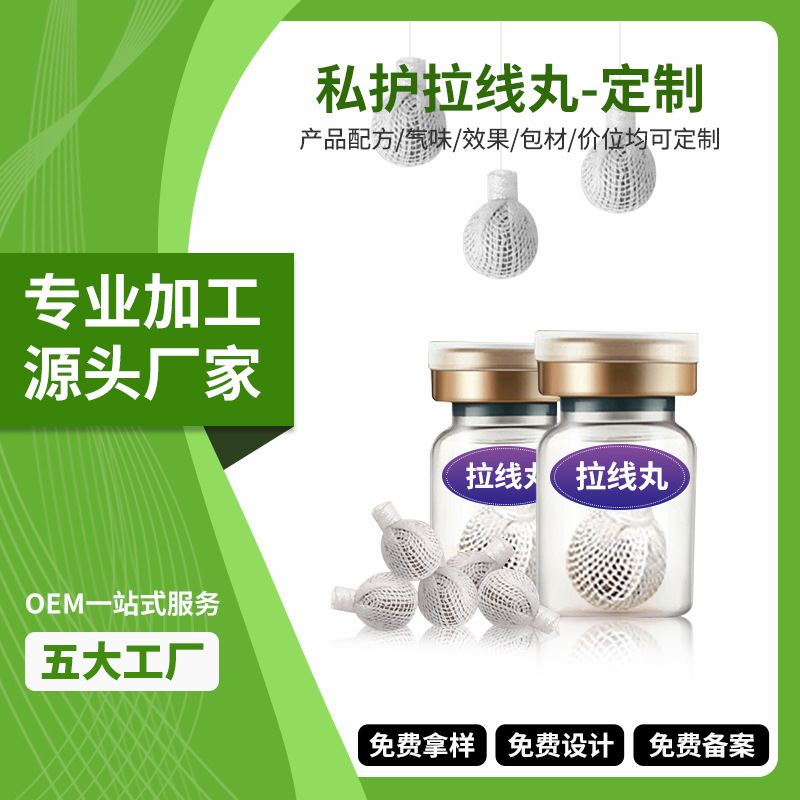 厂家女性私密拉线丸OEM 私处保养清宫丹丸妇科护理清宫丸加工贴牌