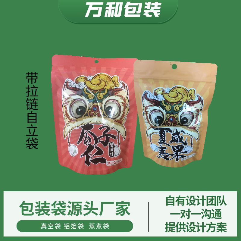 牛皮纸自封袋厂家郑州万和包装定做生产牛皮纸袋牛皮纸铝箔袋